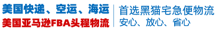 寄美国快递哪家最快-新闻资讯-美国快递_美国物流